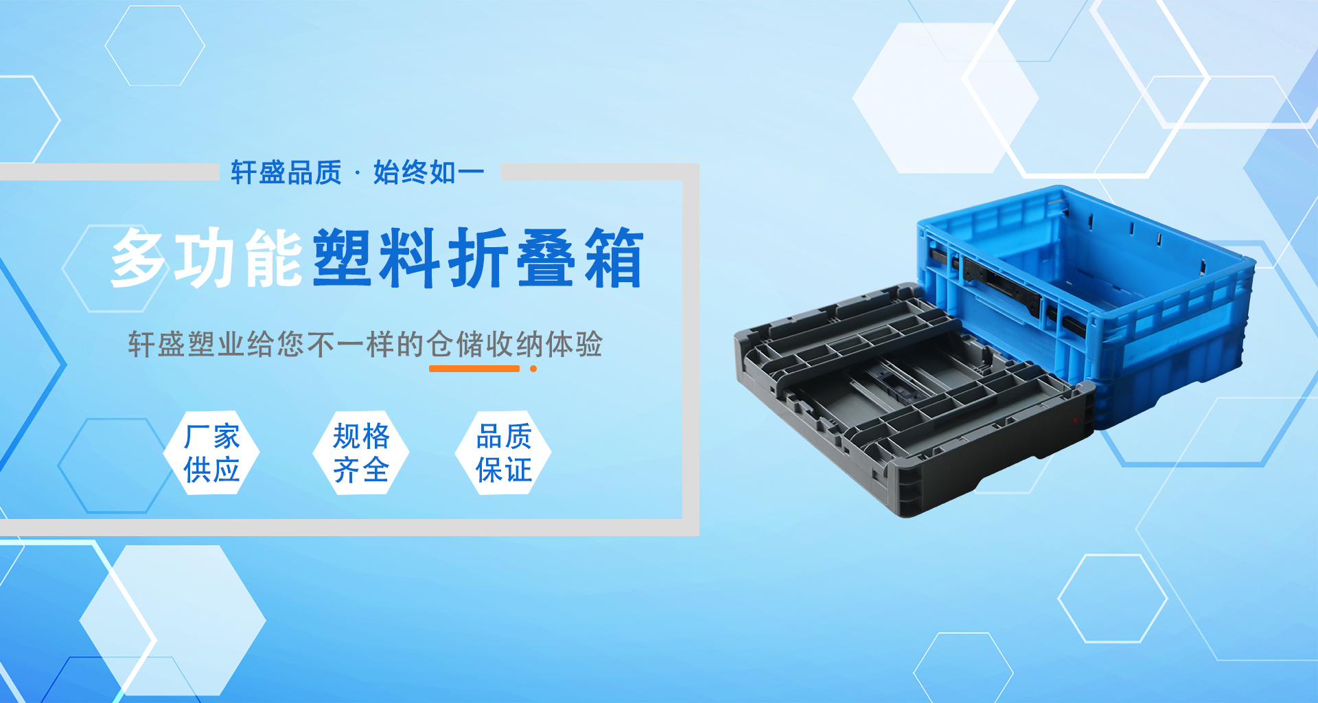 軒盛塑業塑料折疊箱批發